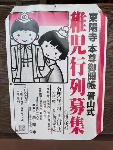 東陽寺(愛知県)