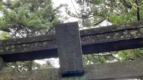 上沼八幡神社のその他建物