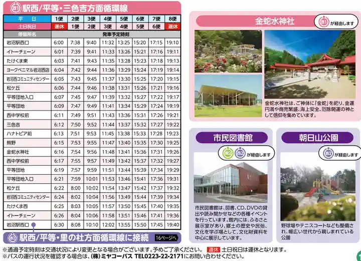 金蛇水神社(宮城県)