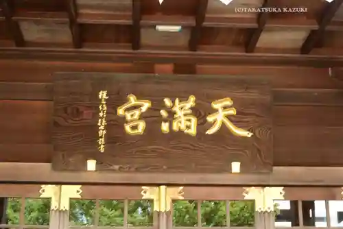 久里浜天神社(神奈川県)