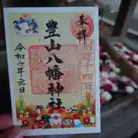 豊山八幡神社(福岡県)