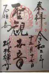 桃林寺の御朱印