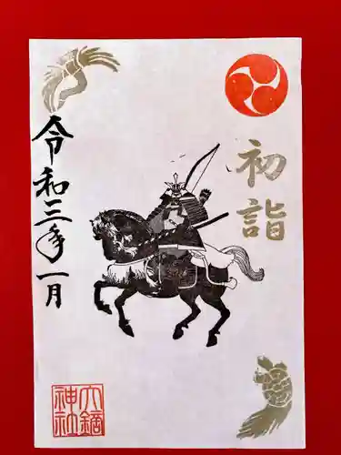 大鏑神社の御朱印