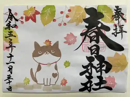 桑名宗社（春日神社）(三重県)