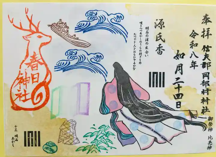 岡部春日神社~👹鬼門よけの🌺花咲く🌺やしろ~(福島県)