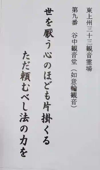 谷中如意輪観音の御朱印 2022年11月