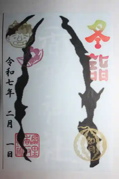 富里香取神社(千葉県)