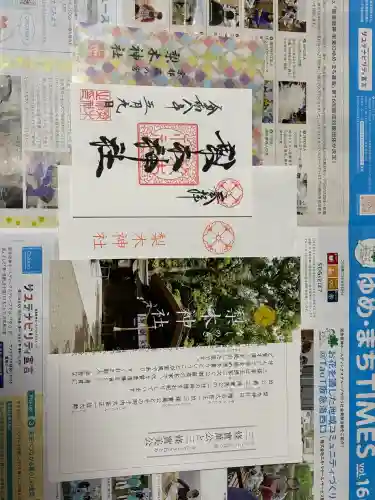 梨木神社の御朱印