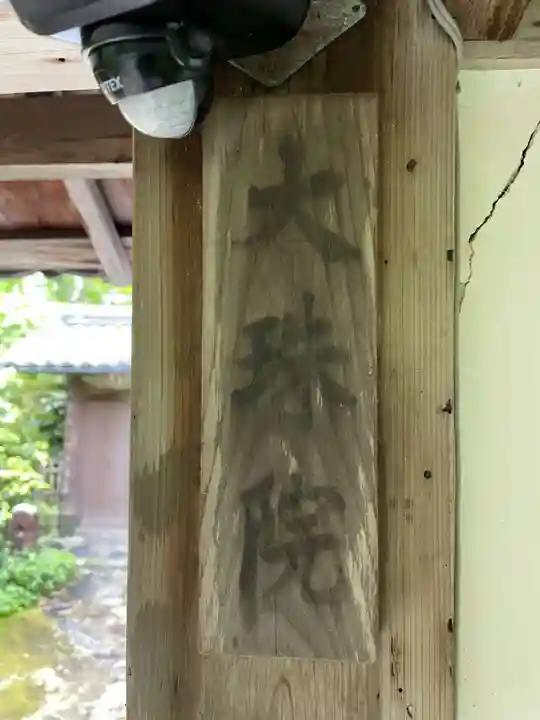 大珠院(京都府)