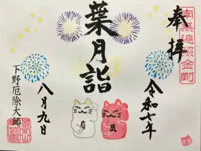 下野大師華蔵寺(栃木県)