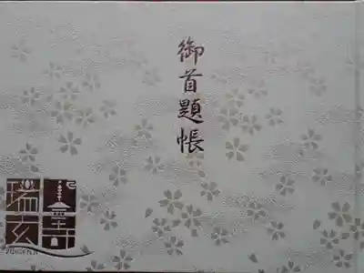 クリアファイル式御朱印帳