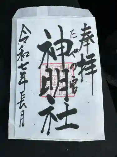 神明社(富山県)