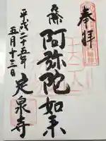 定泉寺(東京都)