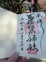 馬橋稲荷神社(東京都)