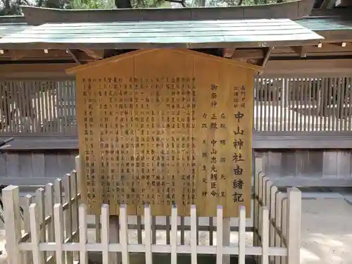 中山神社の歴史