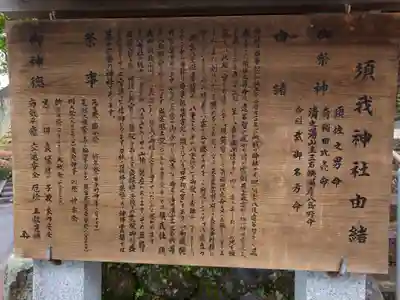 須我神社(島根県)