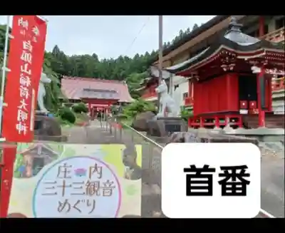 白狐山光星寺(山形県)