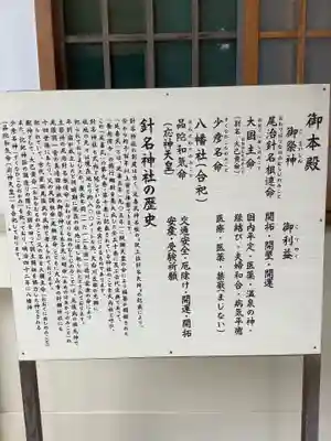 針名神社の歴史
