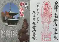照光寺(長野県)