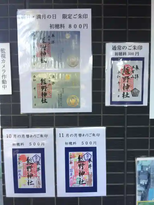 五方山熊野神社(東京都)