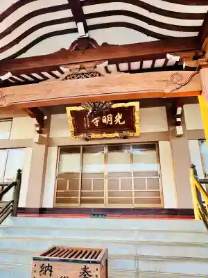光明寺(感満不動尊)の{uncategorized: "未分類", other: "その他", undefined: "問題あり", building: "その他建物", grave: "お墓", sacred_gate: "鳥居", guardian: "狛犬", statue: "像", buddha: "仏像", history: "歴史", nature: "自然", garden: "庭園", animal: "動物", pagoda: "塔", temizu: "手水舎", mountain_gate: "山門・神門", sanctuary: "本殿・本堂", subordinate: "末社・摂社", art: "芸術", scenery: "景色", jizo: "地蔵", ema: "絵馬", goshuin: "御朱印", omikuji: "おみくじ", items: "授与品その他", amulet: "お守り", goshuincho: "御朱印帳", eats: "食事", festival: "お祭り", votive_dance: "神楽", shichigosan: "七五三参", wedding: "結婚式", experience: "体験その他", initially: "初詣", around: "周辺", anti_infection: "感染症対策"}