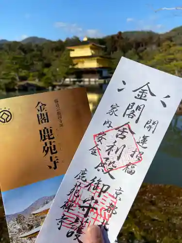 鹿苑寺（金閣寺）(京都府)