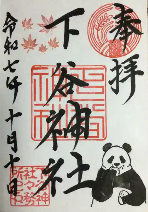 下谷神社(東京都)