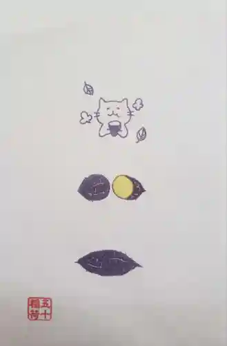 五十稲荷神社(栄寿稲荷神社)(東京都)