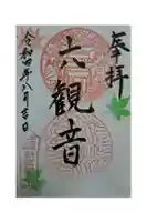 新宮寺の御朱印