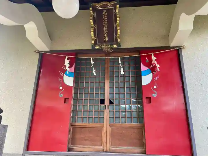 中田出世稲荷神社(東京都)