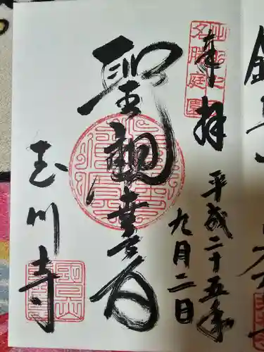 玉川寺(山形県)