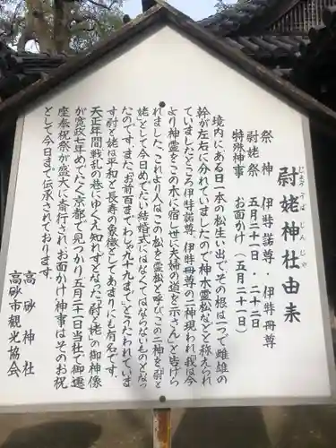 高砂神社の歴史