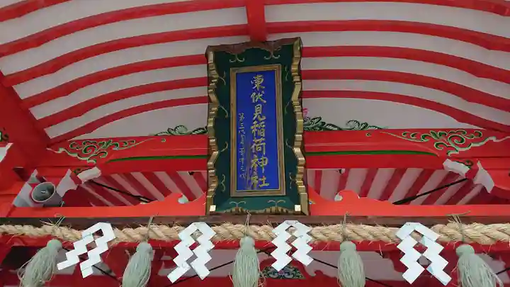 東伏見稲荷神社のその他建物