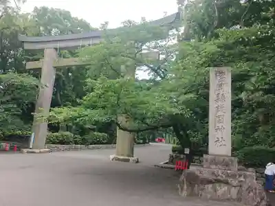 福岡縣護國神社(福岡県)