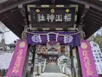 櫻山神社(岩手県)