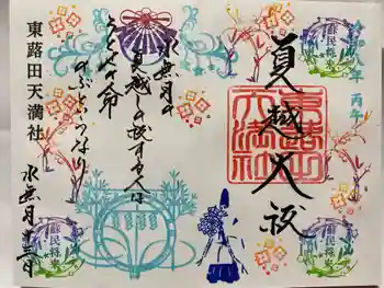 東蕗田天満社の御朱印 2026年06月