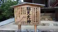 脳天大神龍王院(奈良県)