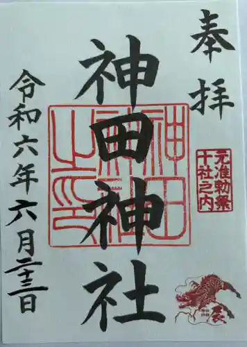 神田神社（神田明神）の御朱印