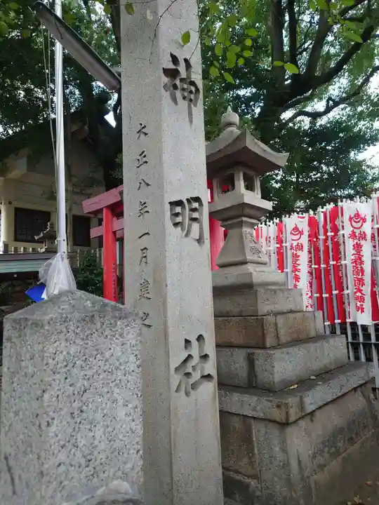 神明社(伊勢山神明社)(愛知県)