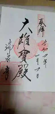 瑞泉寺(神奈川県)