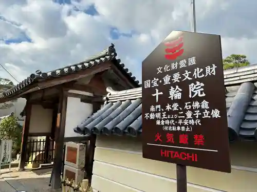 十輪院のその他建物