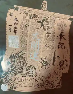 埼玉厄除け開運大師・龍泉寺（切り絵御朱印発祥の寺）(埼玉県)