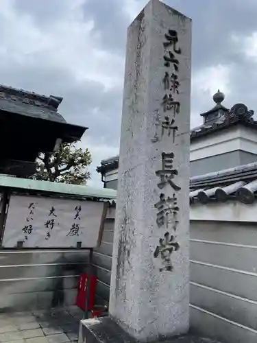 法華長講弥陀三昧堂（長講堂）のその他建物