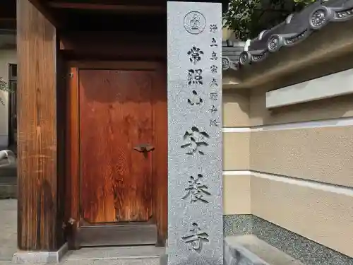 安養寺(大阪府)