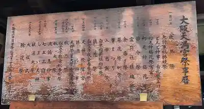 大阪天満宮(大阪府)