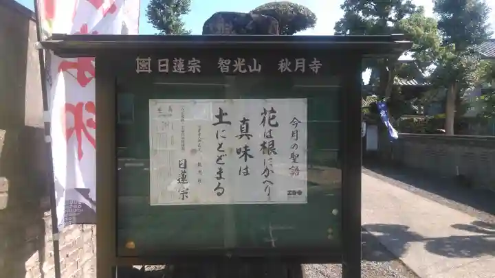 秋月寺のその他建物