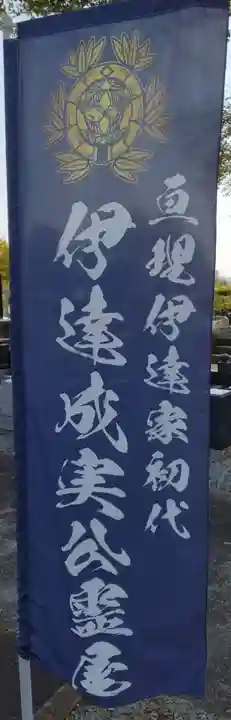 萬松山大雄寺(宮城県)