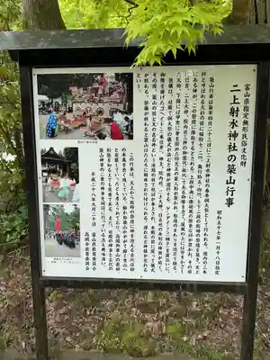 二上射水神社(富山県)