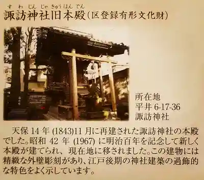 諏訪神社のその他建物