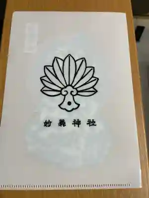 妙義神社(群馬県)